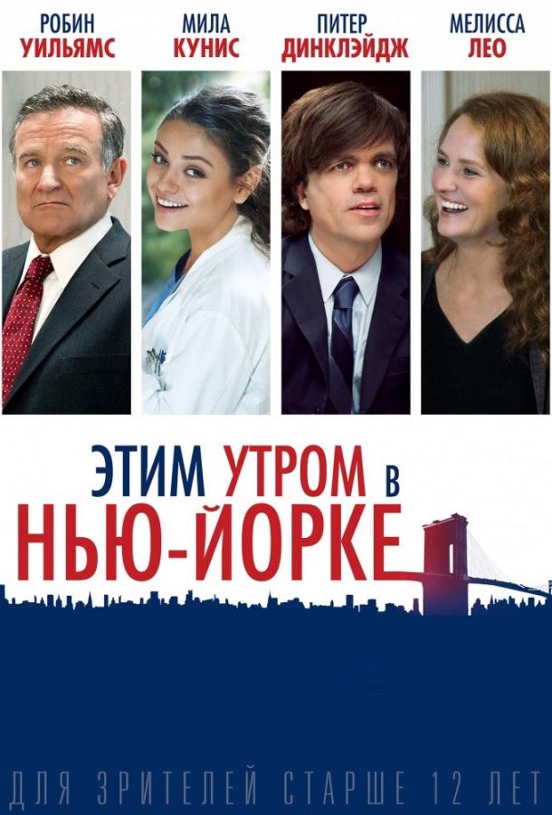 Фильм Этим утром в Нью-Йорке (2014) смотреть онлайн в HD качестве